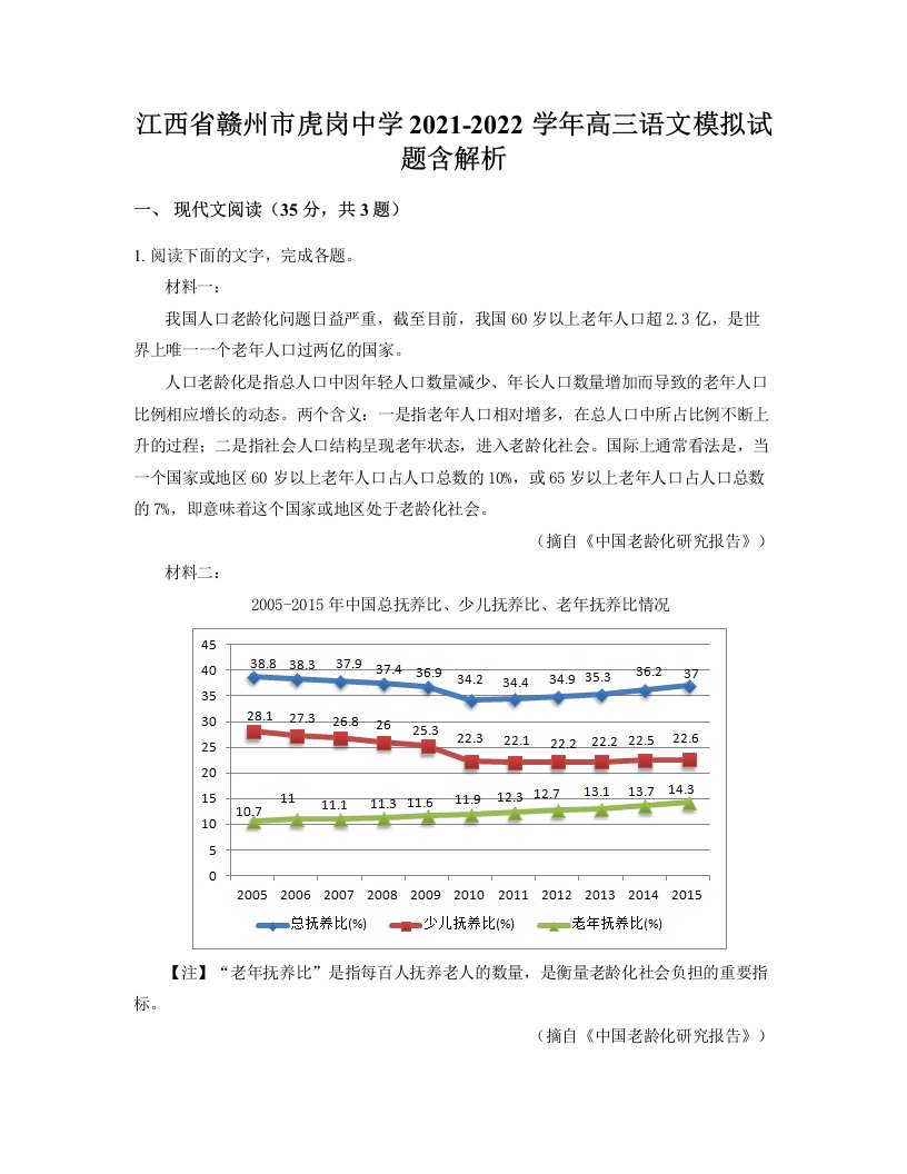 江西省赣州市虎岗中学2021-2022学年高三语文模拟试题含解析