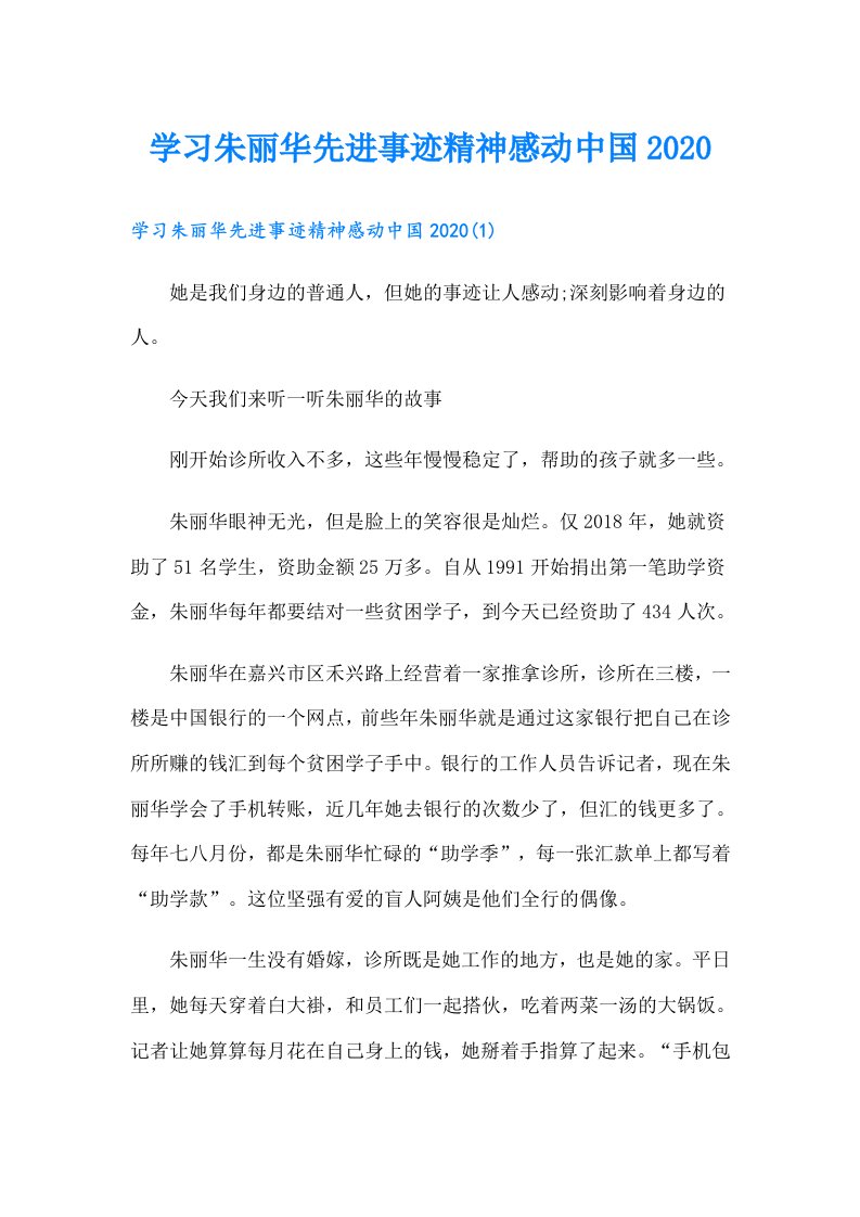 学习朱丽华先进事迹精神感动中国