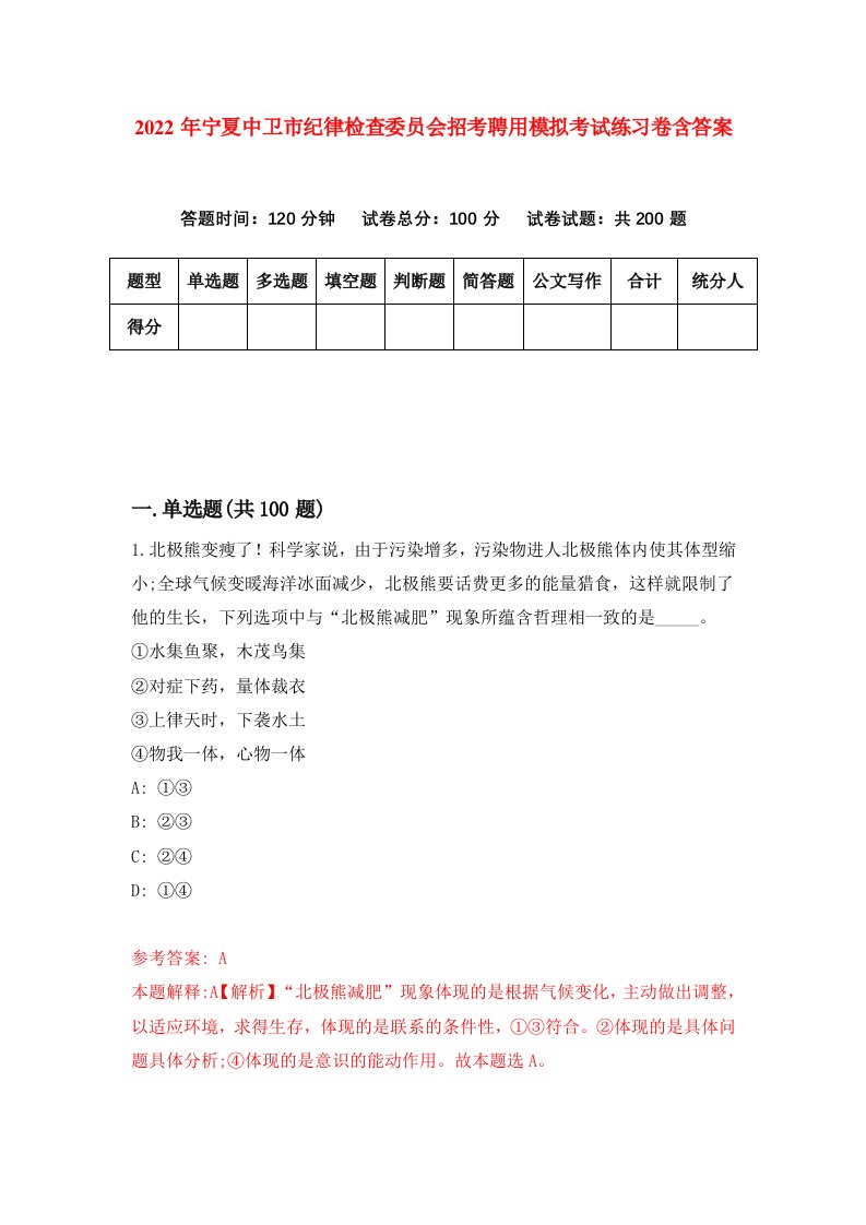 2022年宁夏中卫市纪律检查委员会招考聘用模拟考试练习卷含答案第9套