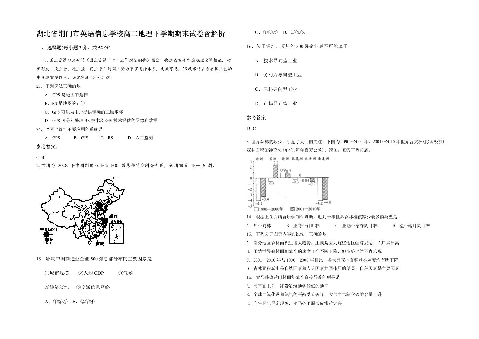 湖北省荆门市英语信息学校高二地理下学期期末试卷含解析