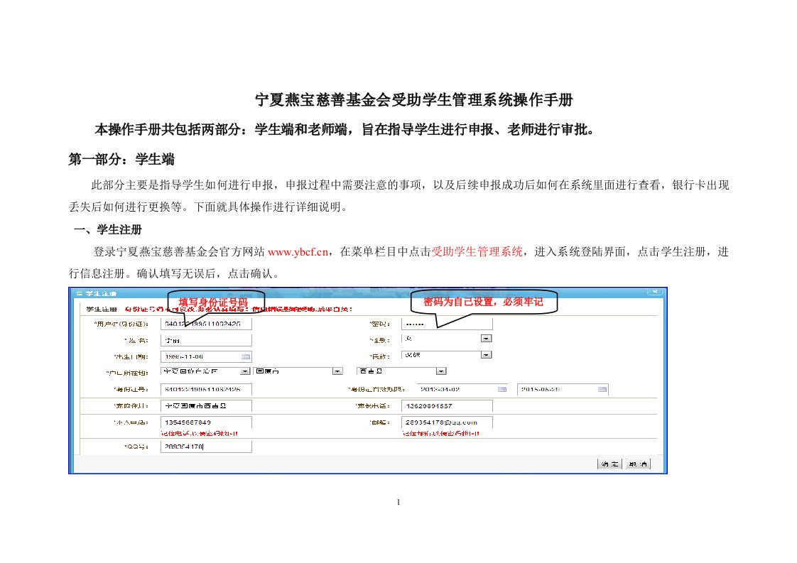 宁夏燕宝慈善基金会受助学生管理系统操作手册