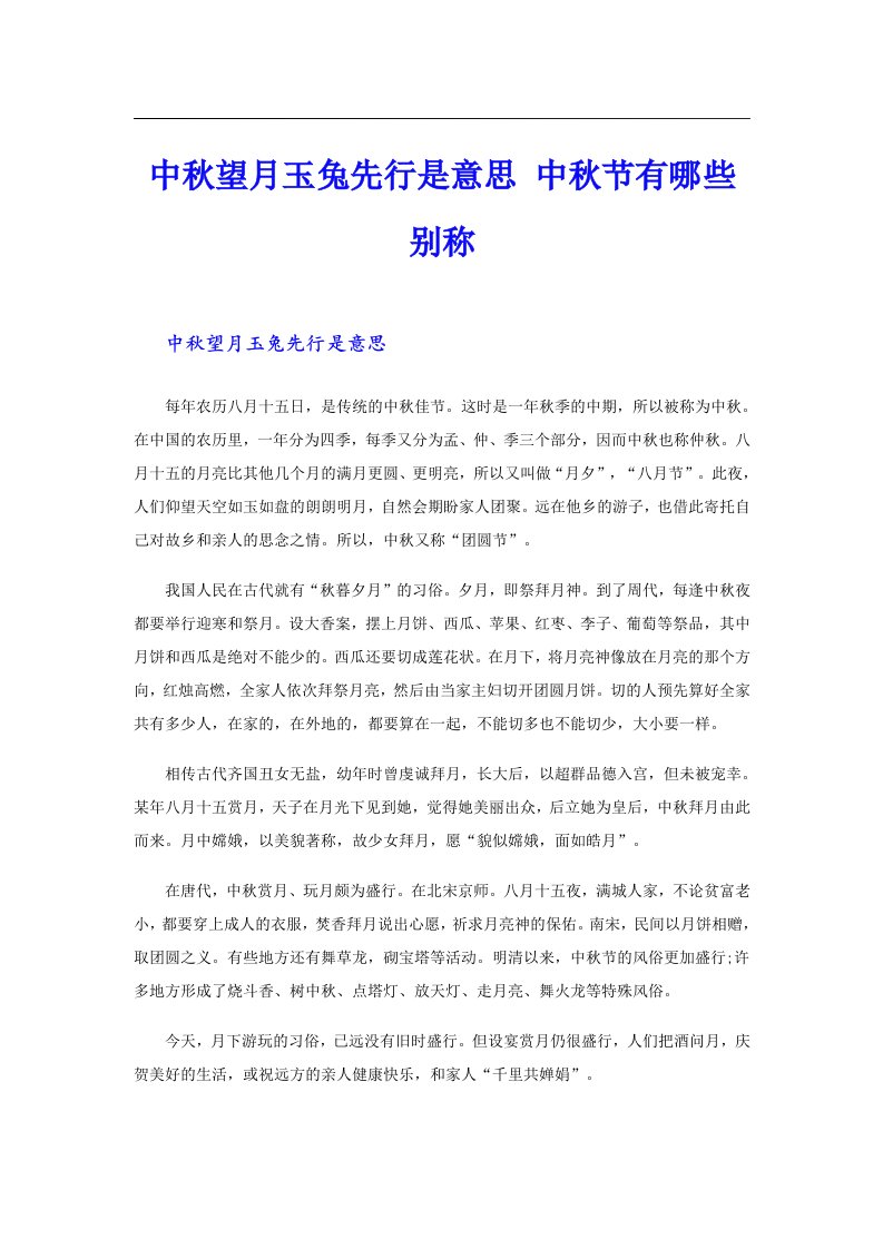 中秋望月玉兔先行是意思