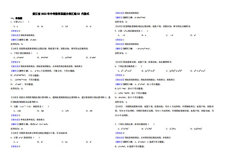 浙江省2022年中考数学真题分类汇编02代数式（含解析）