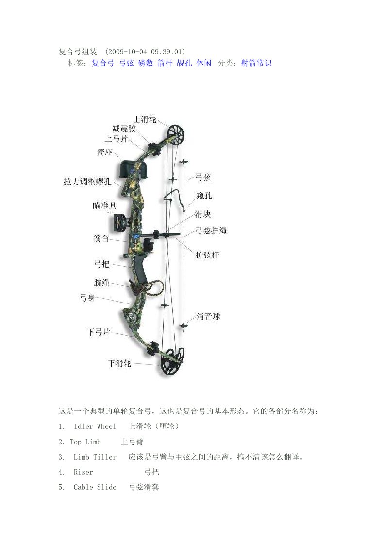 复合弓组装_图文