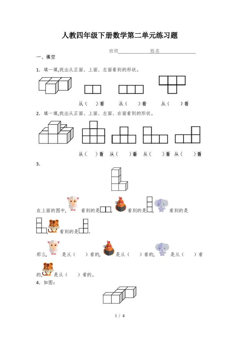 人教四年级下册数学第二单元练习题