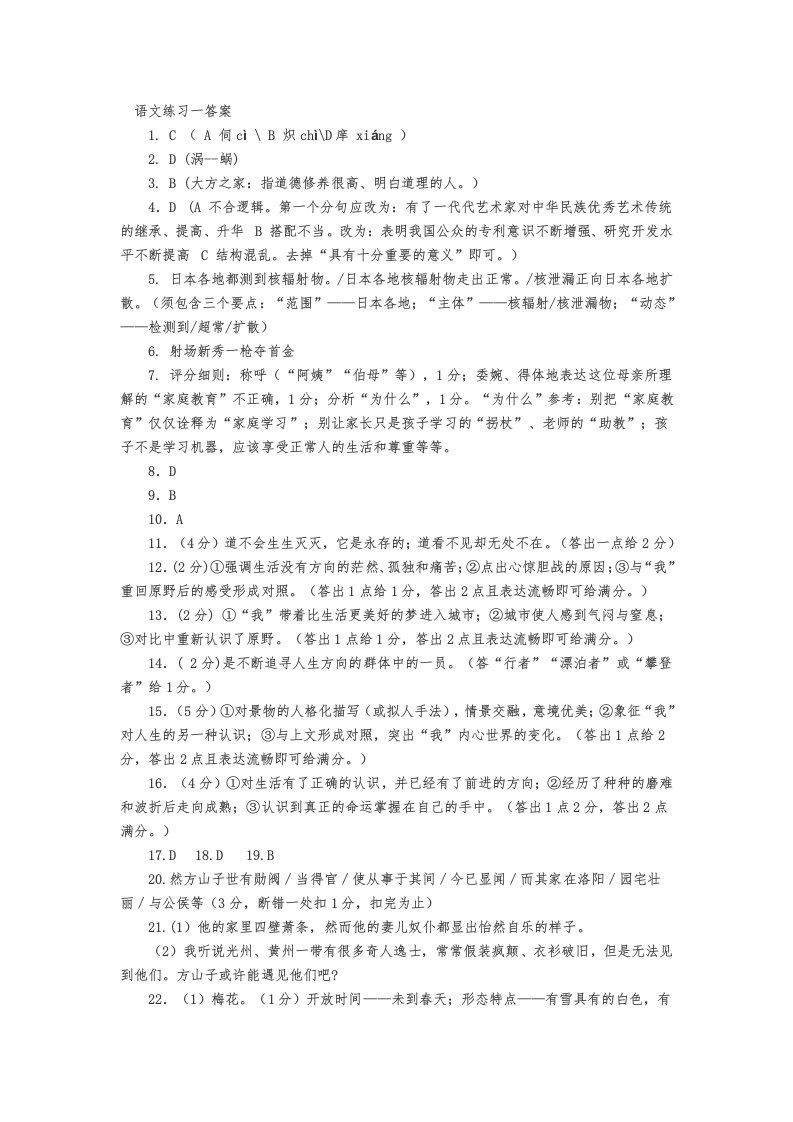 衢州二中高一文科暑假作业答案