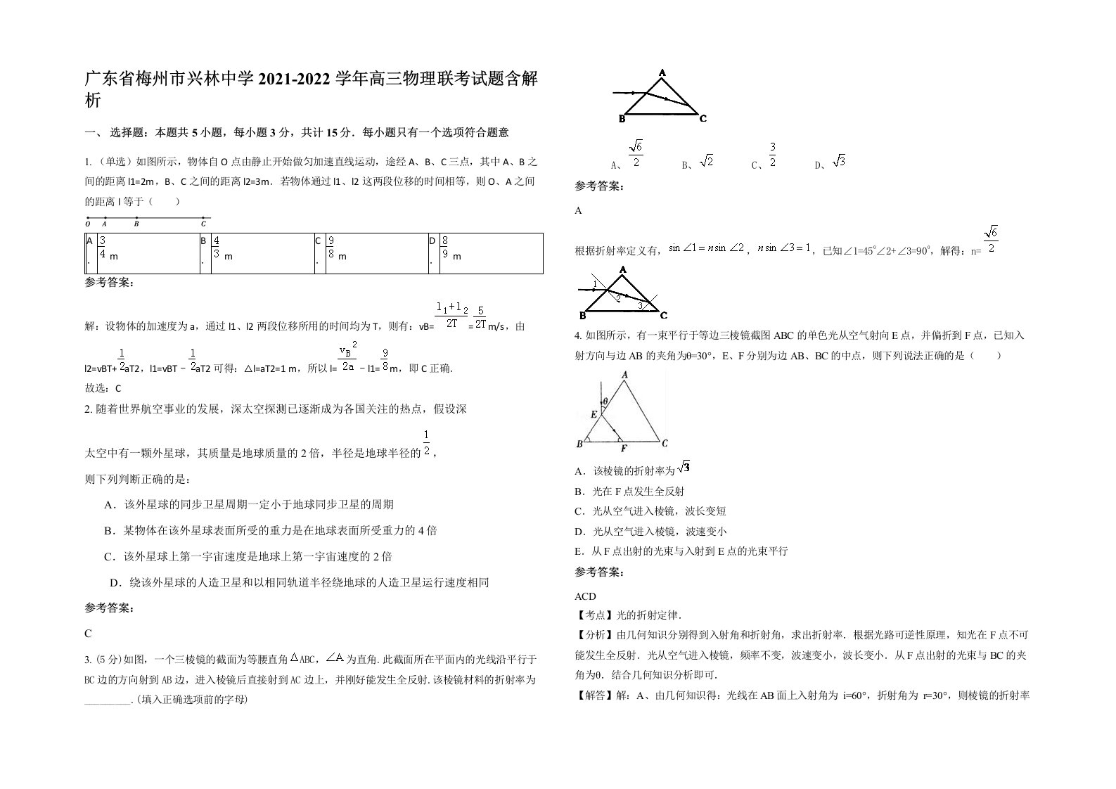 广东省梅州市兴林中学2021-2022学年高三物理联考试题含解析