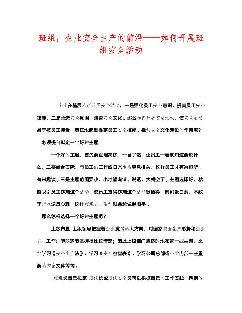 2022《安全管理》之班组，企业安全生产的前沿如何开展班组安全活动