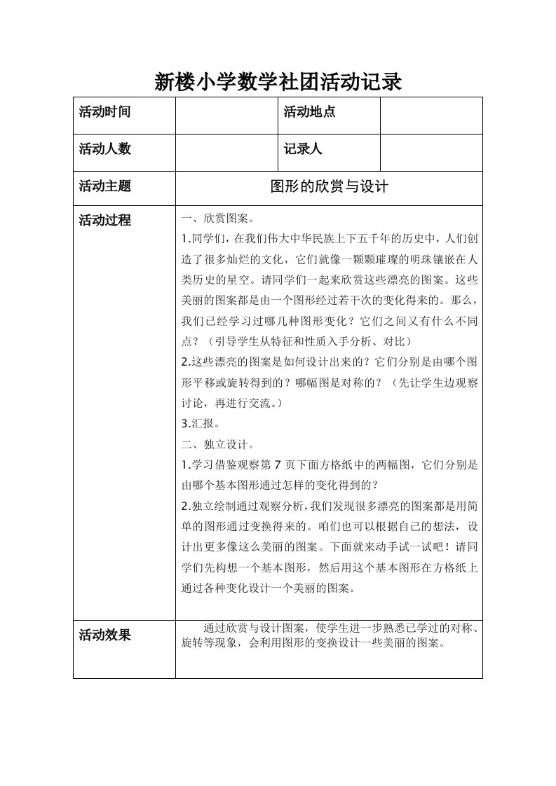 张要先镇学校趣味数学社团活动记录1