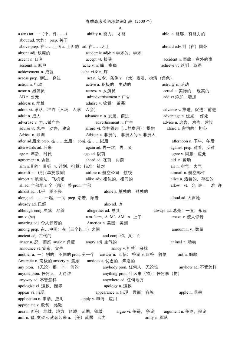 春季高考英语大纲词汇表(带汉语版)