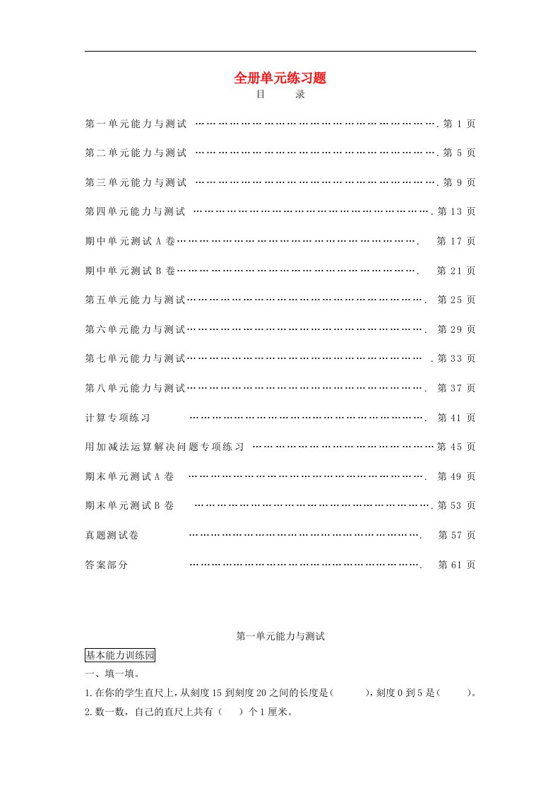 人教版数学二年级上册全一册能力练习题