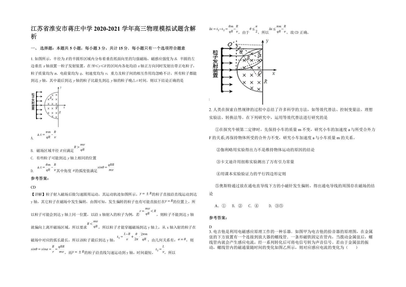 江苏省淮安市蒋庄中学2020-2021学年高三物理模拟试题含解析