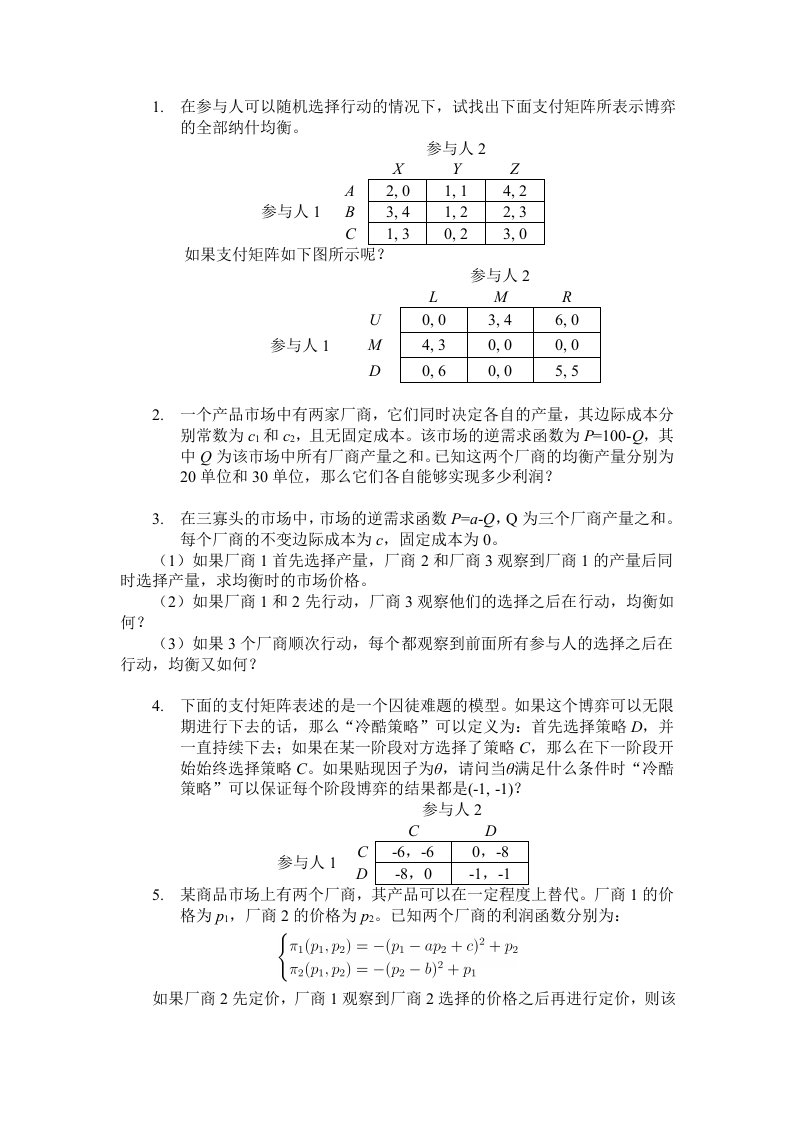 博弈论练习