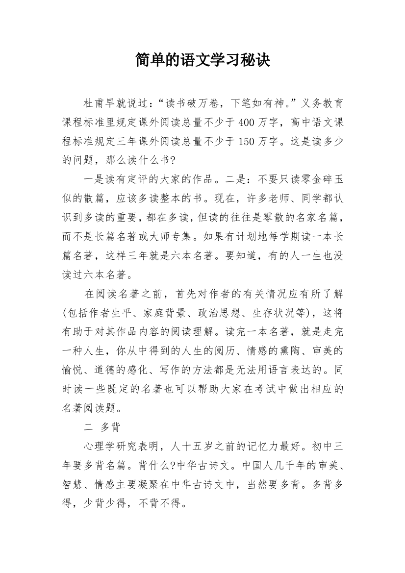 简单的语文学习秘诀