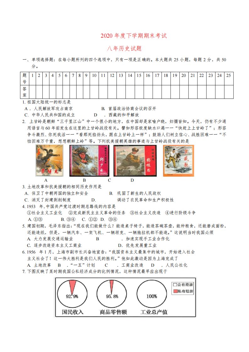 江苏省徐州市2020学年八年级历史下学期期末测试试题