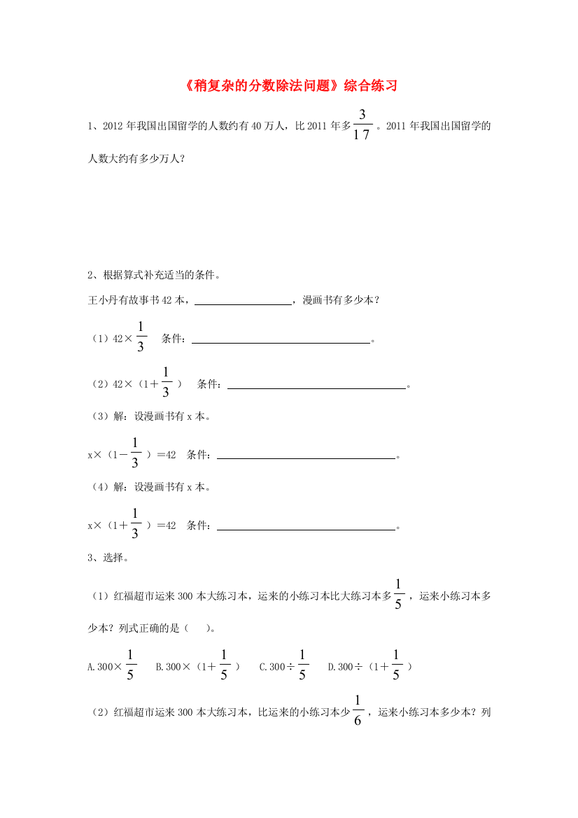 六年级数学上册