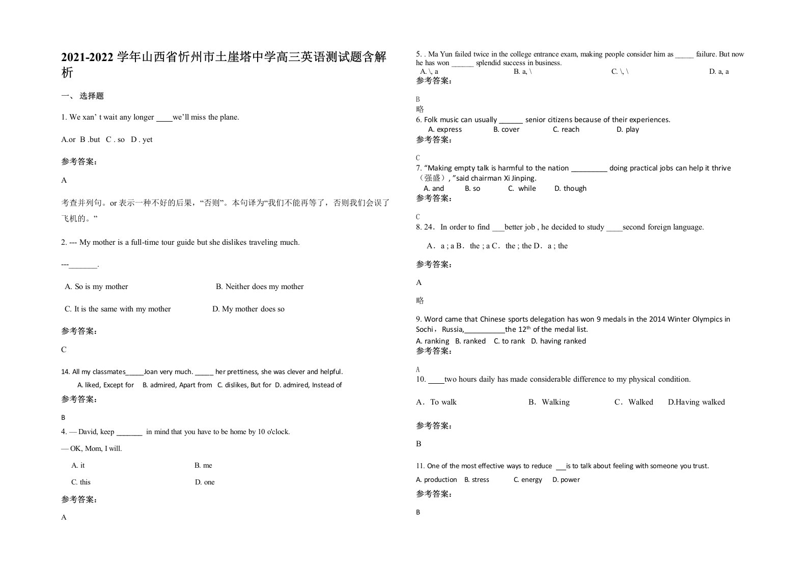 2021-2022学年山西省忻州市土崖塔中学高三英语测试题含解析