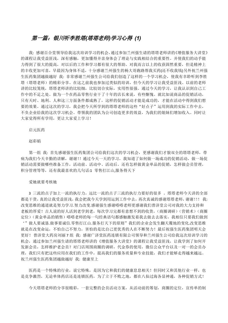 银川听李胜塔(塔塔老师)学习心得(1)[修改版]