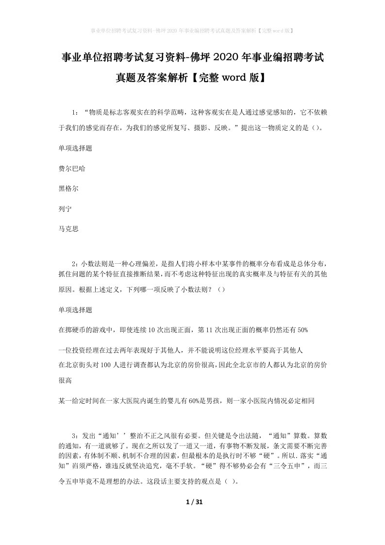 事业单位招聘考试复习资料-佛坪2020年事业编招聘考试真题及答案解析完整word版