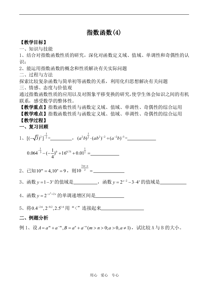 高中数学指数函数(4)苏教版必修一