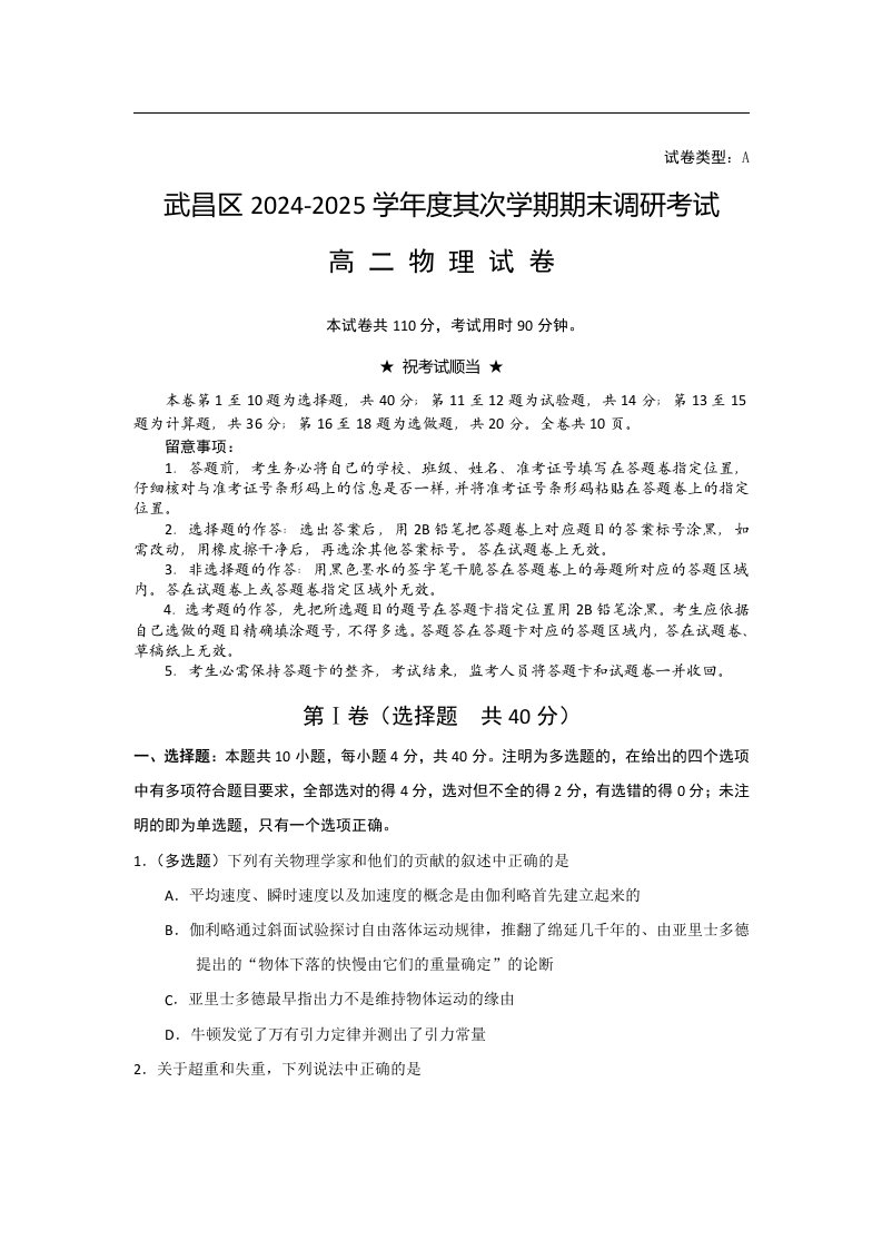 武昌区2024-2025学年度第二学期期末调研考试高二物理试卷