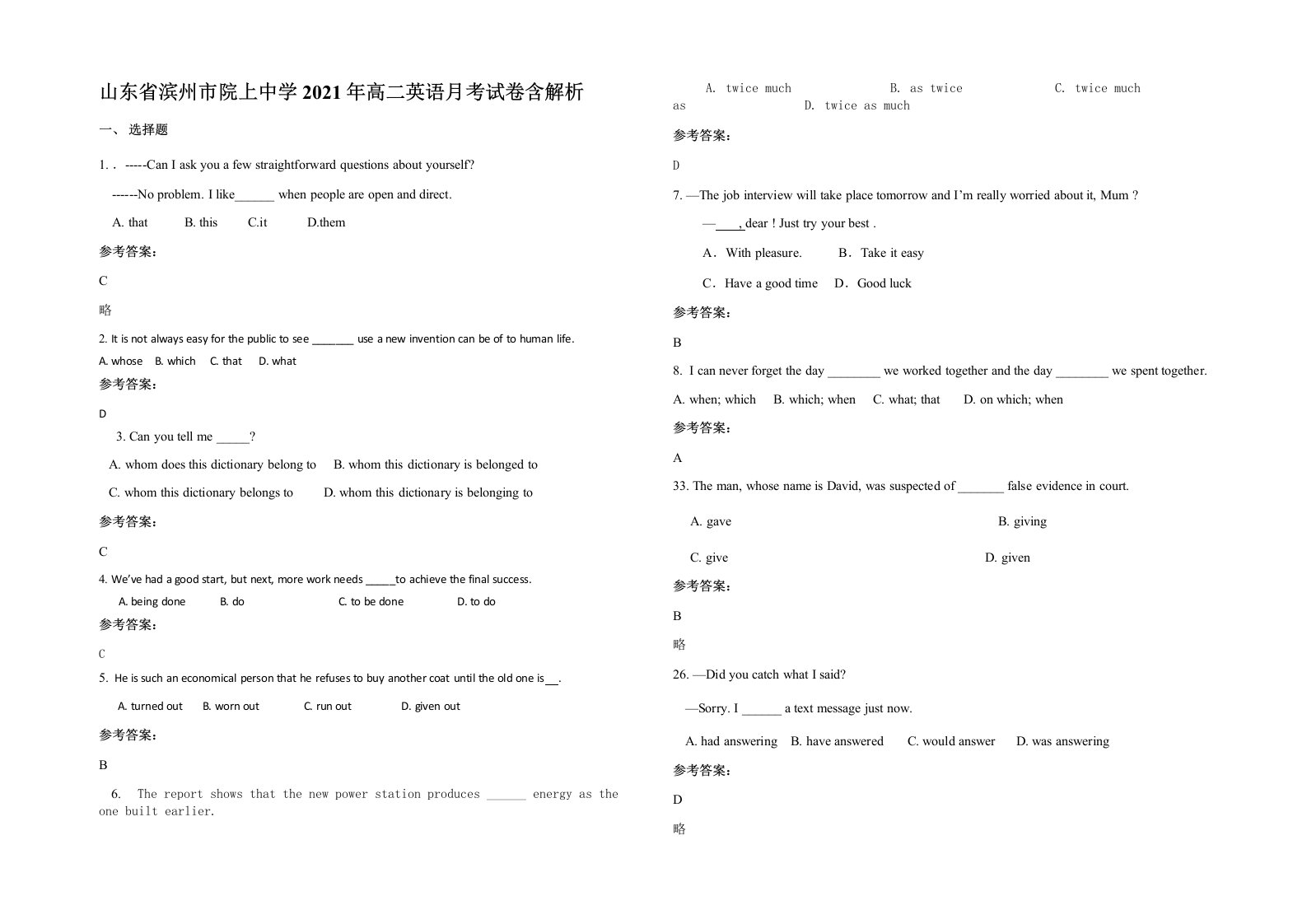 山东省滨州市院上中学2021年高二英语月考试卷含解析