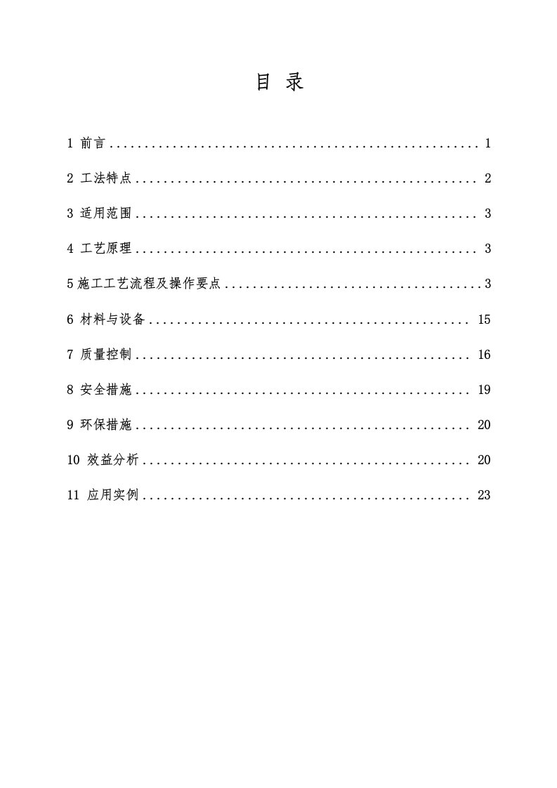 干拌水泥碎石桩处治红层泥岩路基施工工法