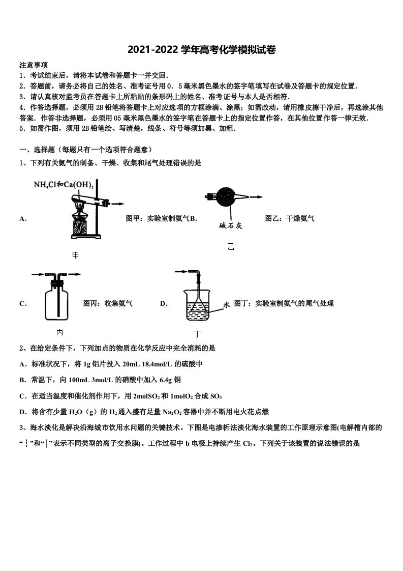 2022年广东省广州市执信中学高三六校第一次联考化学试卷含解析