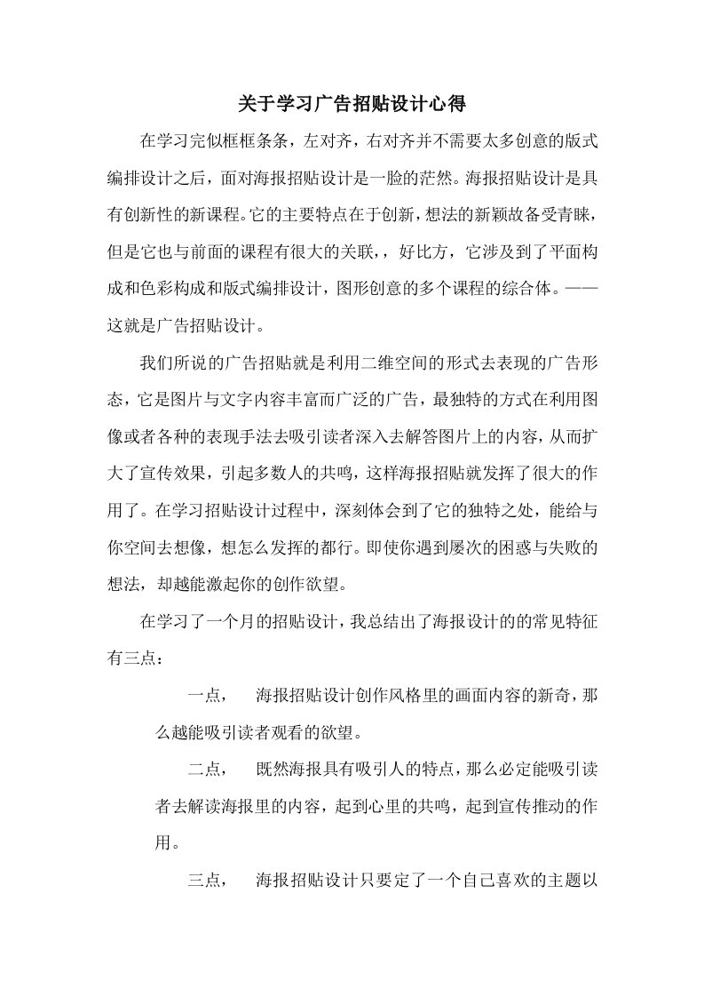 关于学习广告招贴设计心得