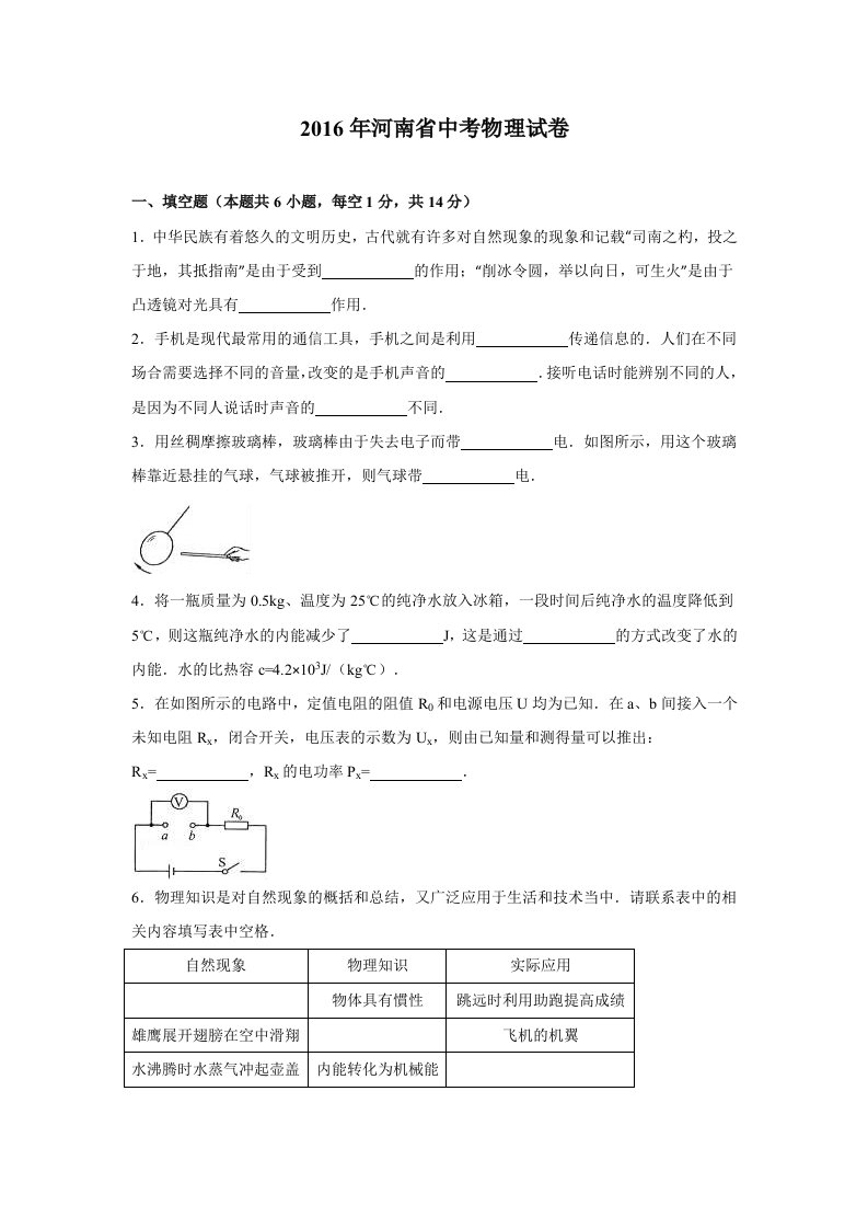 河南省中考物理试题及答案解析(word版)