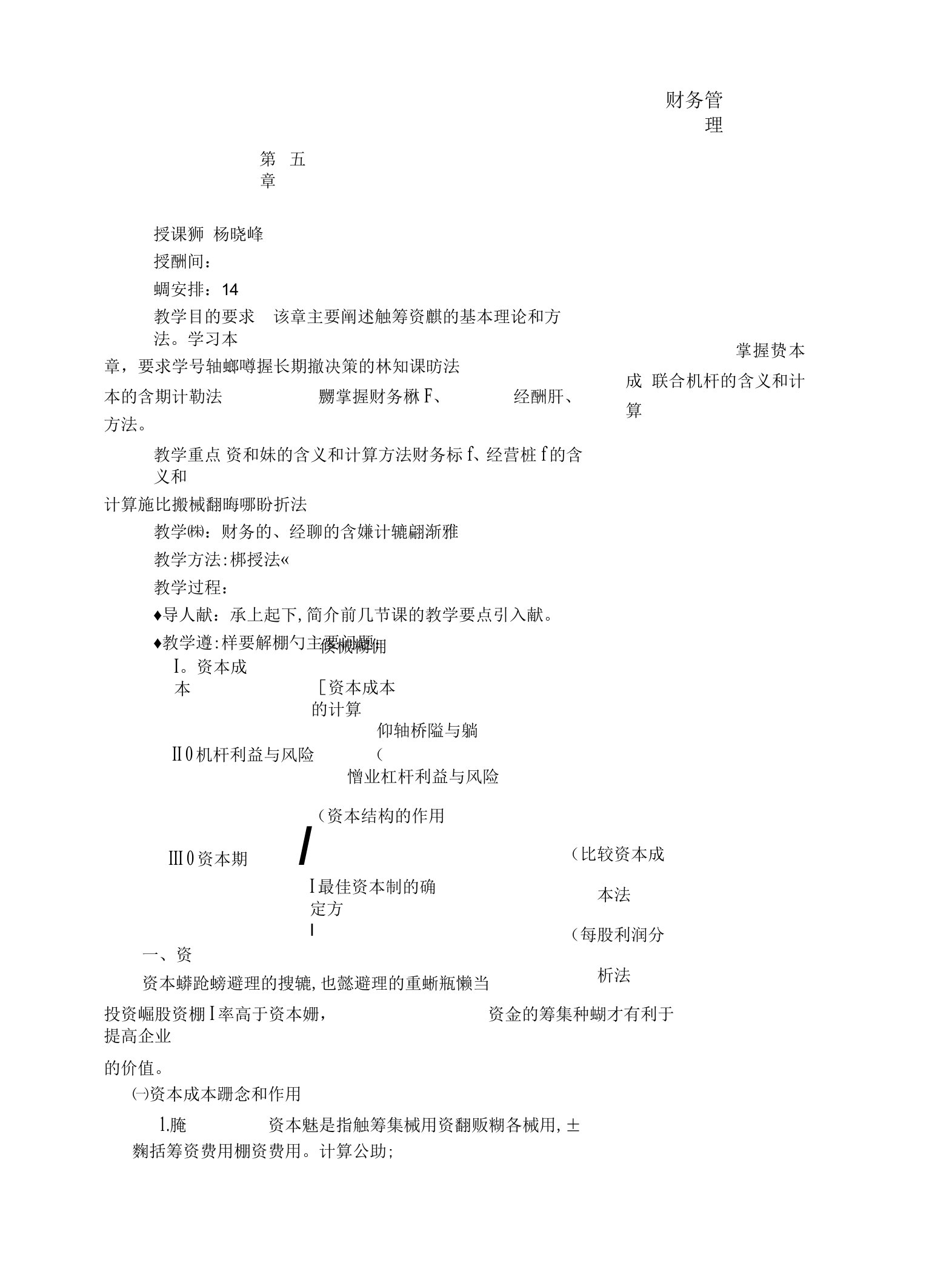 企业筹资决策教案5