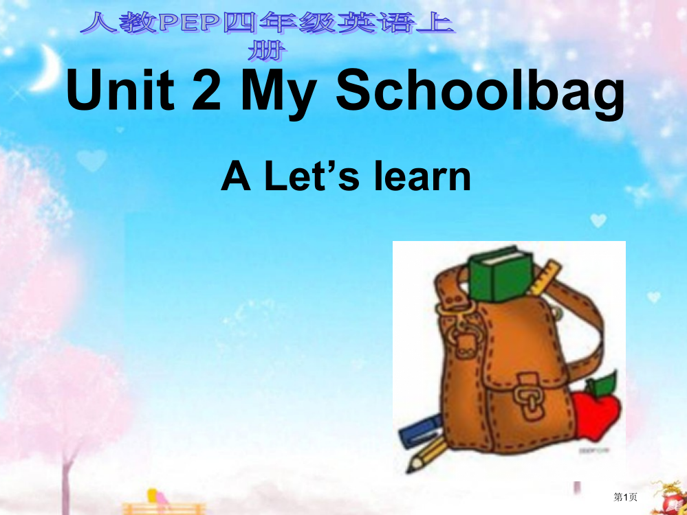 新版PEP英语四年级上册Unit2-A-Let27s-learn市公开课一等奖省赛课获奖PPT课件