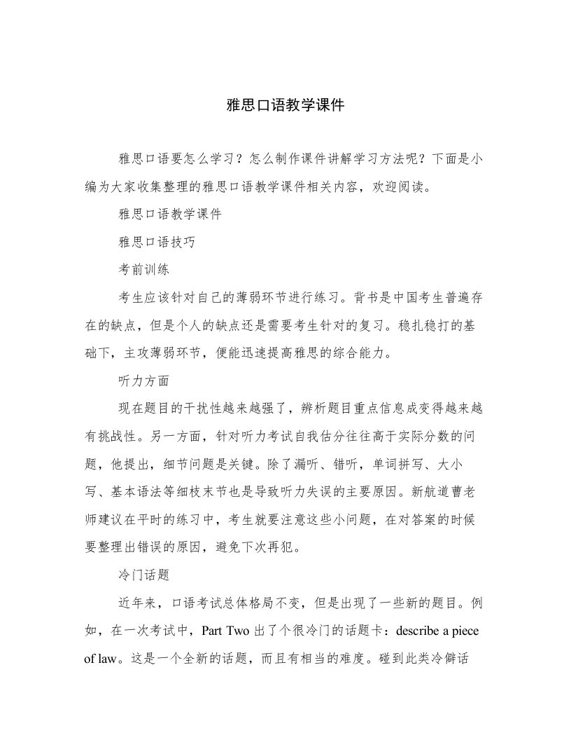 雅思口语教学课件