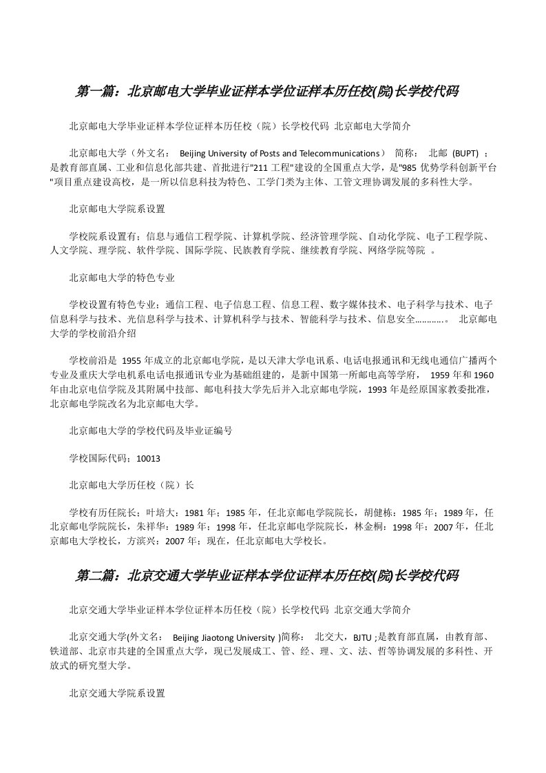 北京邮电大学毕业证样本学位证样本历任校(院)长学校代码[修改版]