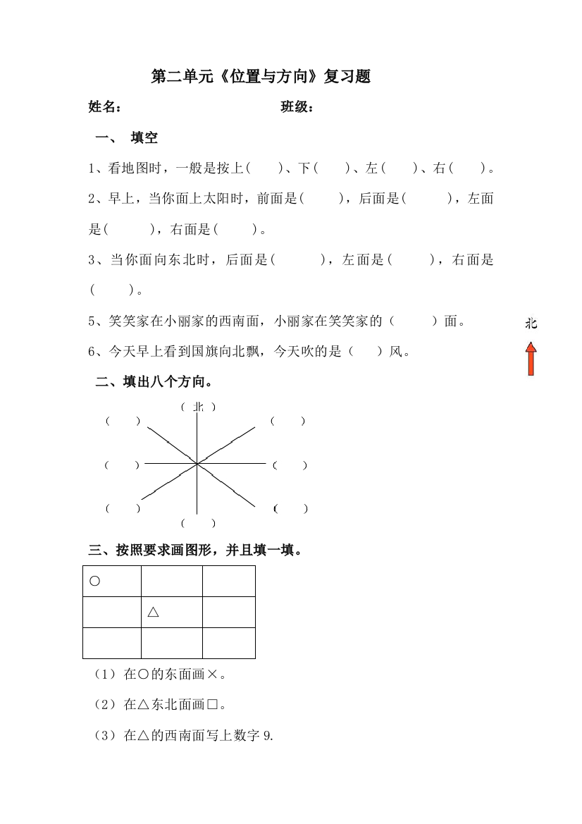 二年级数学下第二单元位置与方向练习卷