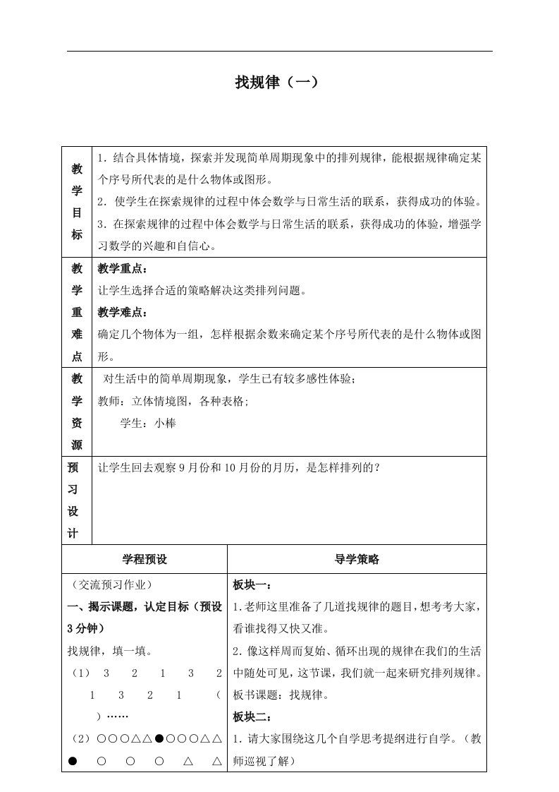 苏教版五年级上册数学教案