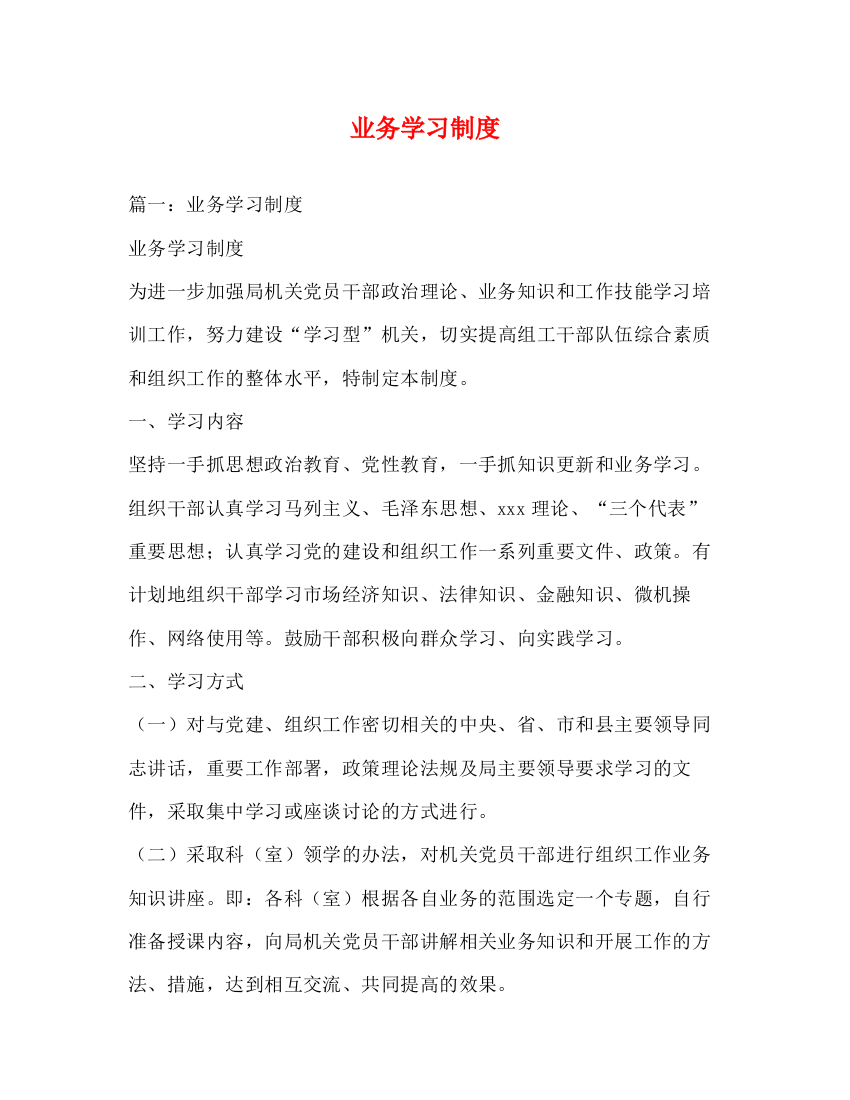 精编之业务学习制度