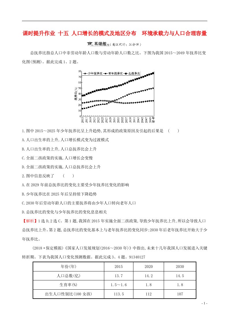 高考地理一轮复习