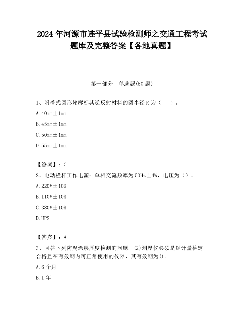 2024年河源市连平县试验检测师之交通工程考试题库及完整答案【各地真题】