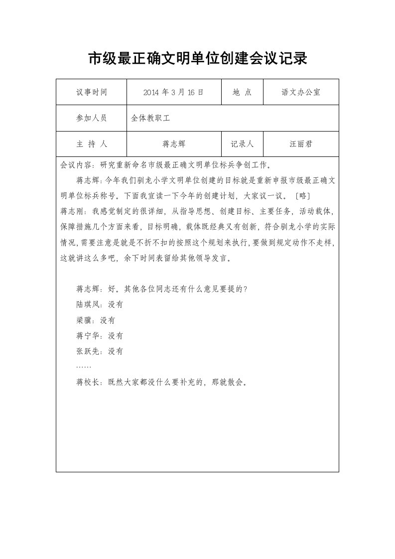 文明单位创建会议记录(更新版)