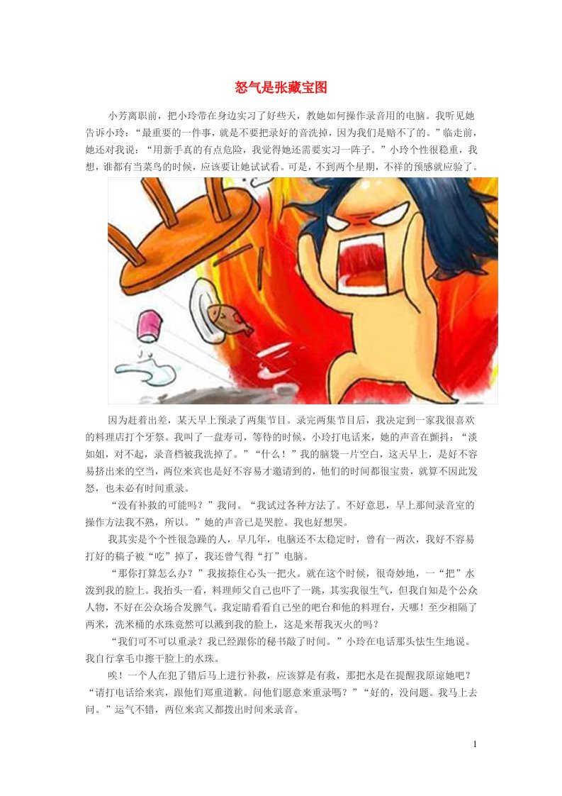 小学语文经典美文怒气是张藏宝图