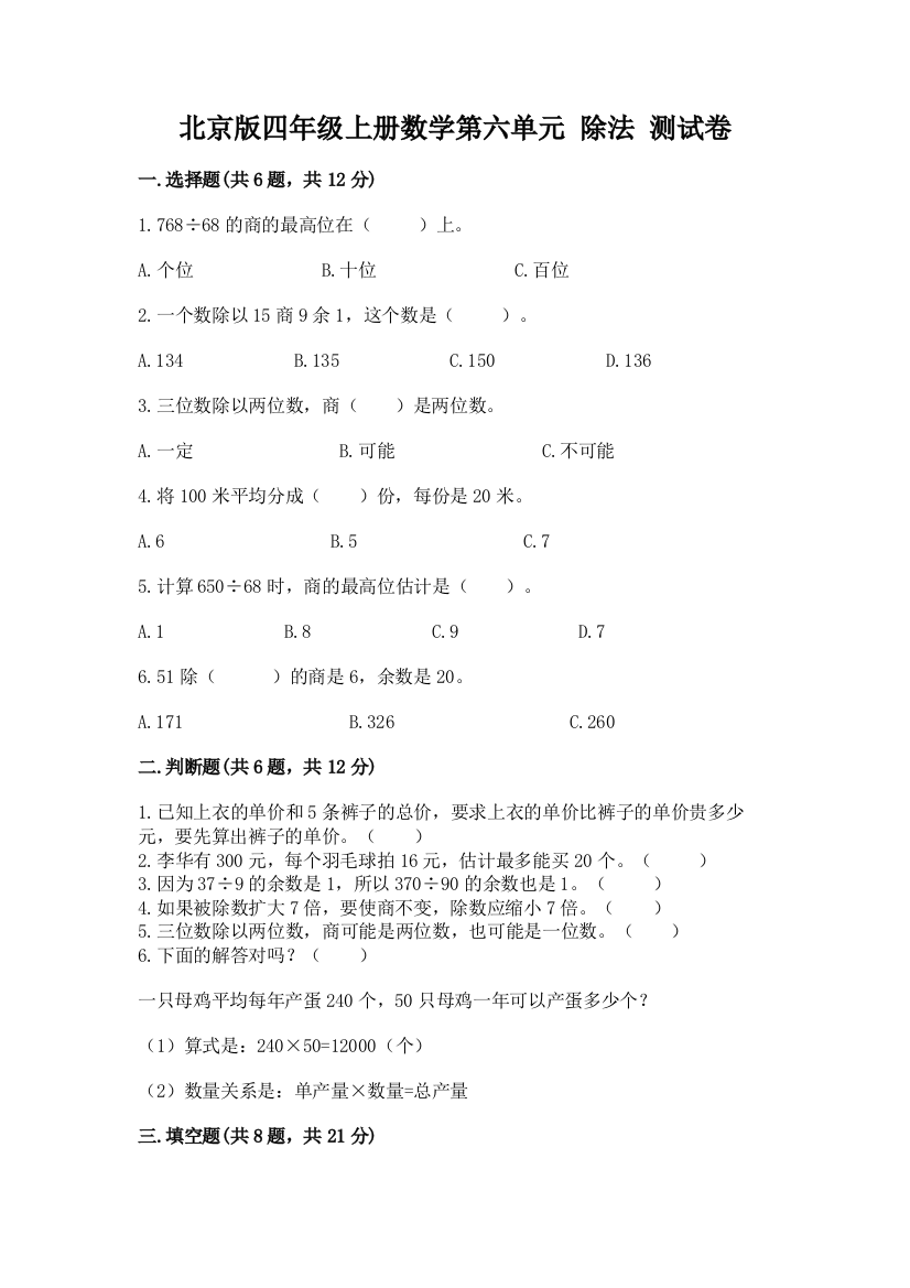 北京版四年级上册数学第六单元