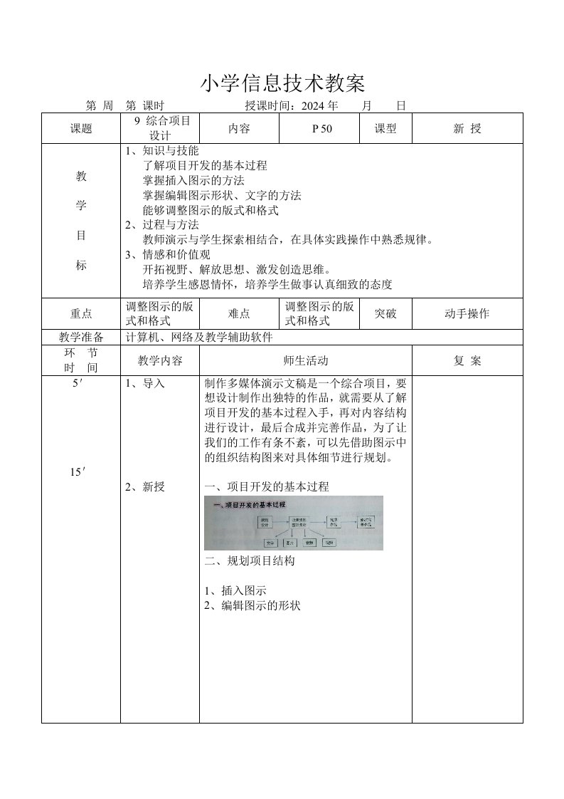 小学信息技术教案大连理工大学出版社版四年级下册