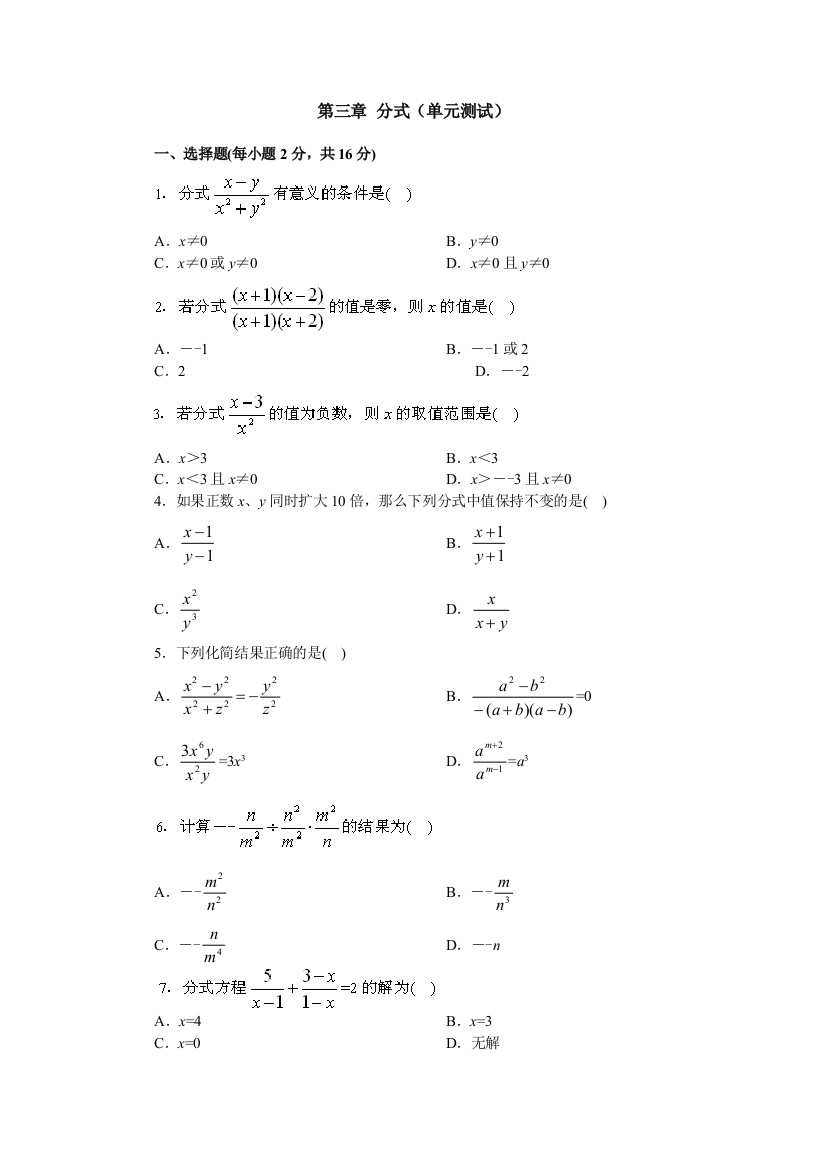 【小学中学教育精选】北师大版八下第三章