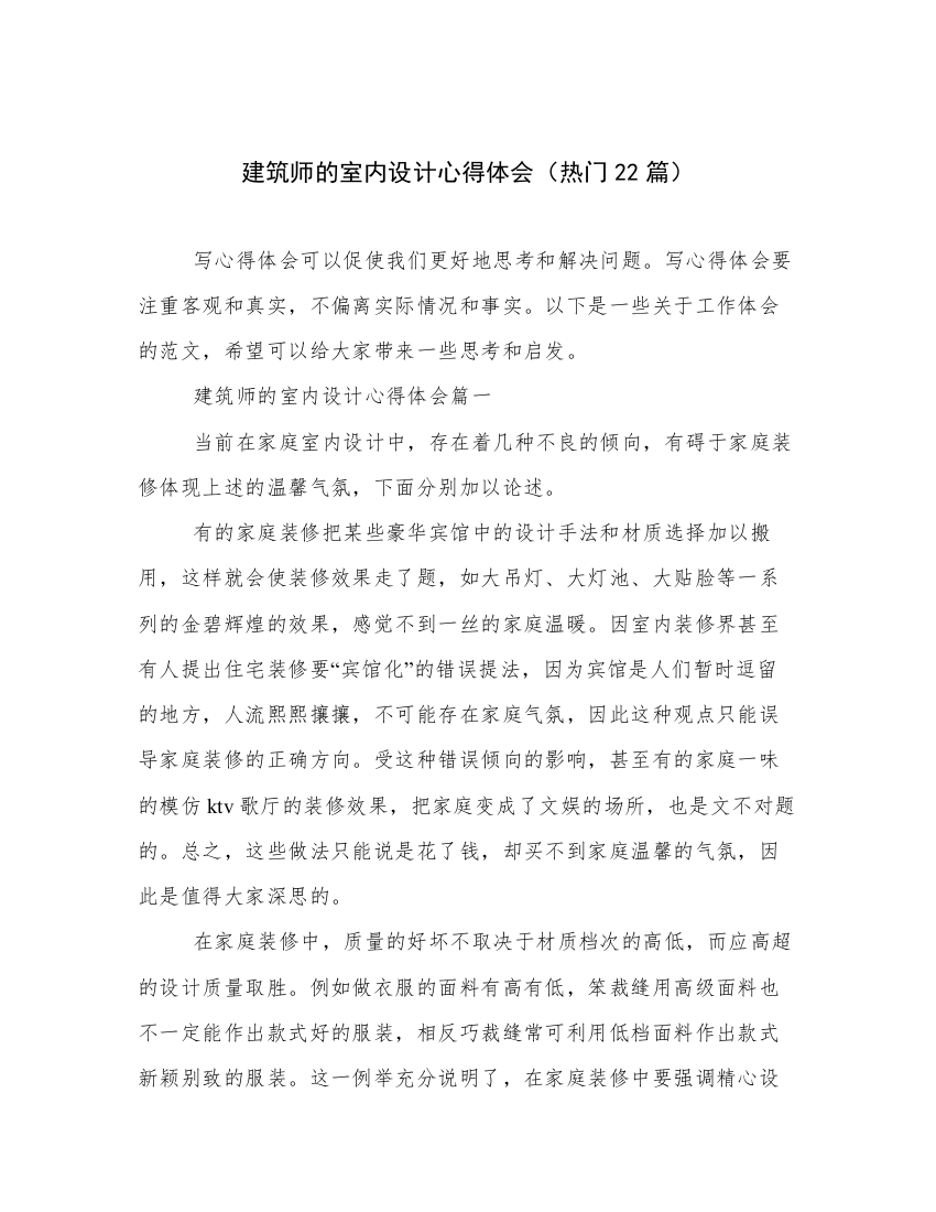 建筑师的室内设计心得体会（热门22篇）