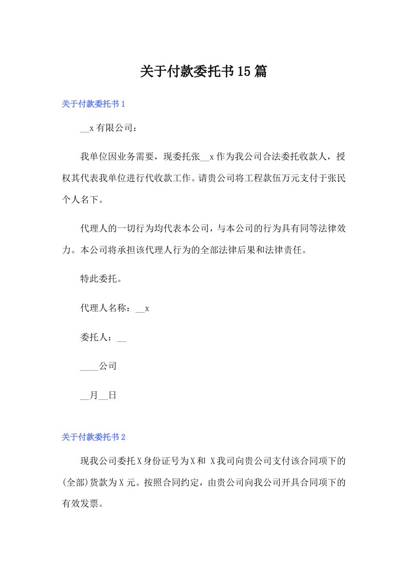 关于付款委托书15篇