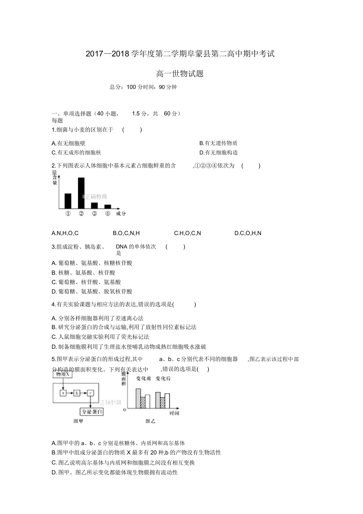 高一生物下学期期中试题(1)