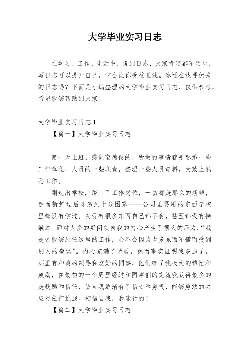 大学毕业实习日志_2