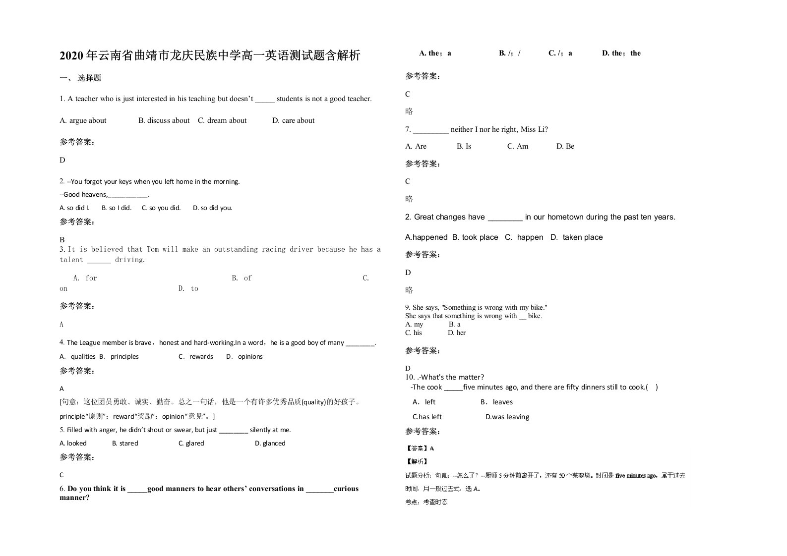 2020年云南省曲靖市龙庆民族中学高一英语测试题含解析
