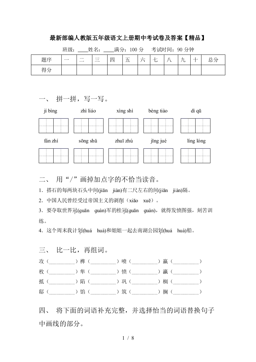 最新部编人教版五年级语文上册期中考试卷及答案【精品】